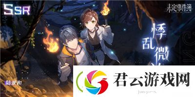 未定事件簿陆景和悸乱微光怎么样-未定事件簿攻略